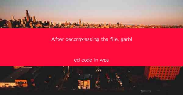 After decompressing the file, garbled code in wps