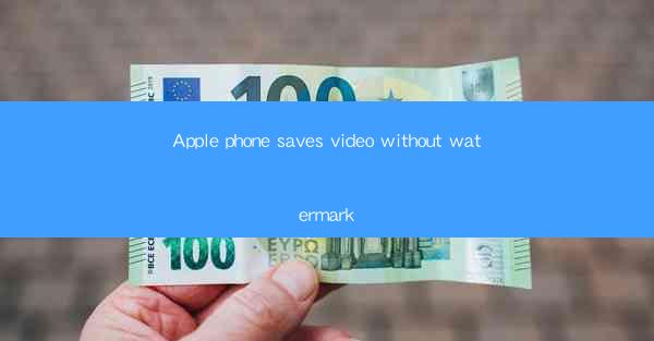 Apple phone saves video without watermark