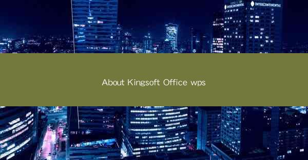 About Kingsoft Office wps