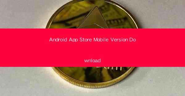 Android App Store Mobile Version Download