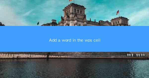 Add a word in the wps cell