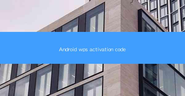 Android wps activation code