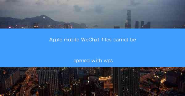 Apple mobile WeChat files cannot be opened with wps
