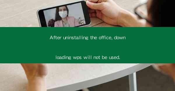 After uninstalling the office, downloading wps will not be u