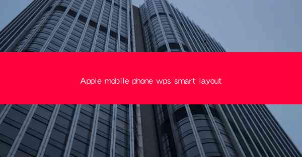 Apple mobile phone wps smart layout
