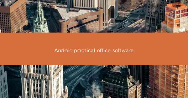 Android practical office software