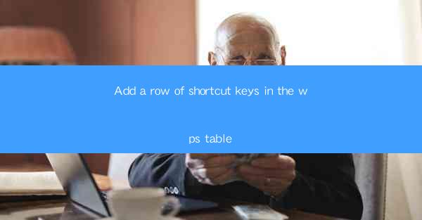 Add a row of shortcut keys in the wps table