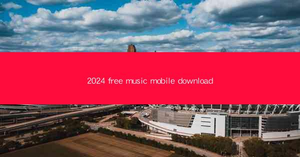 2024 free music mobile download
