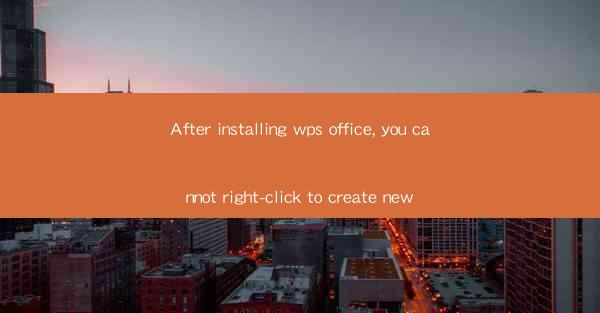 After installing wps office, you cannot right-click to creat