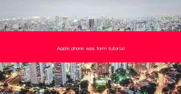 Apple phone wps form tutorial
