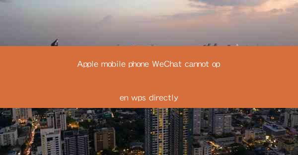 Apple mobile phone WeChat cannot open wps directly