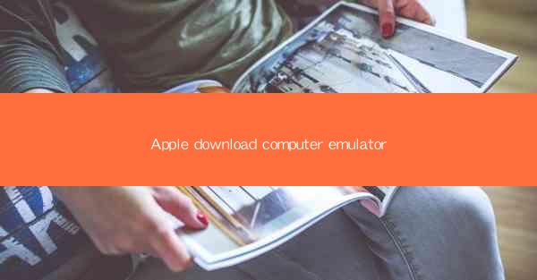 Apple download computer emulator