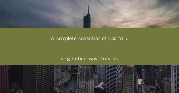 A complete collection of tips for using mobile wps formulas