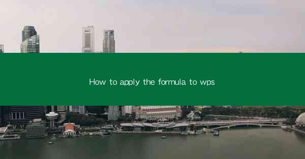 How to apply the formula to wps