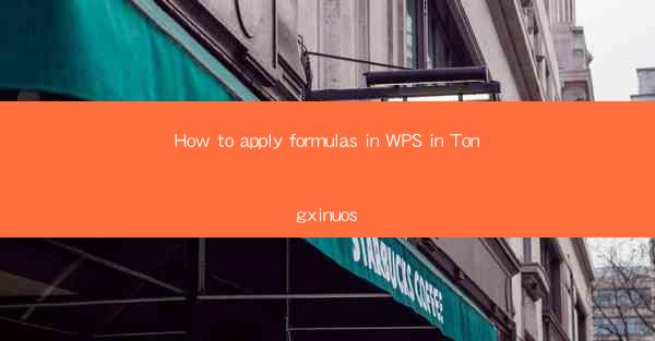 How to apply formulas in WPS in Tongxinuos