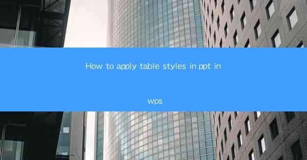 How to apply table styles in ppt in wps
