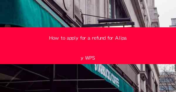 How to apply for a refund for Alipay WPS