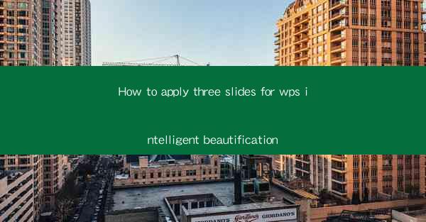 How to apply three slides for wps intelligent beautification