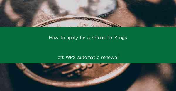 How to apply for a refund for Kingsoft WPS automatic renewal