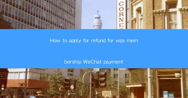 How to apply for refund for wps membership WeChat payment