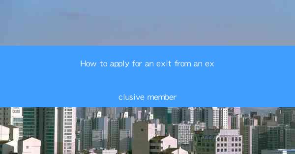 How to apply for an exit from an exclusive member