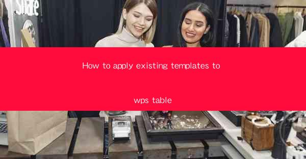 How to apply existing templates to wps table