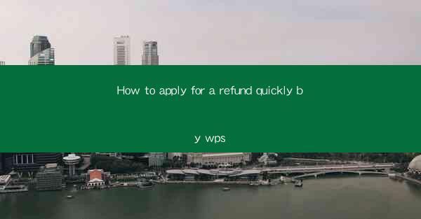 How to apply for a refund quickly by wps