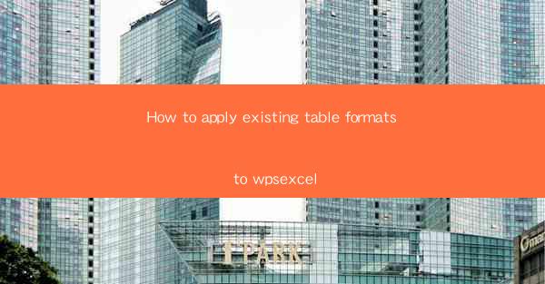 How to apply existing table formats to wpsexcel