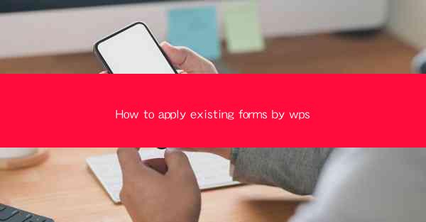 How to apply existing forms by wps