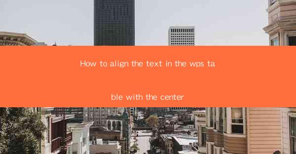 How to align the text in the wps table with the center