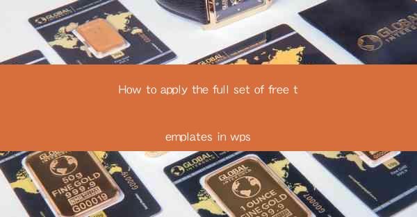 How to apply the full set of free templates in wps