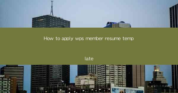 How to apply wps member resume template