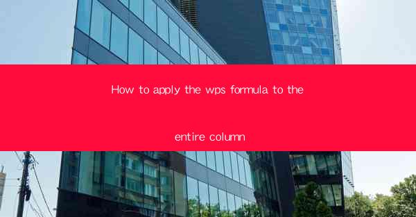 How to apply the wps formula to the entire column