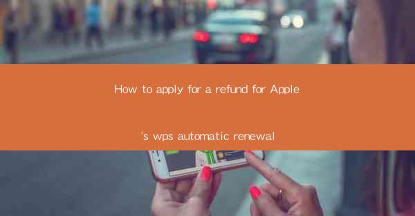 How to apply for a refund for Apple's wps automatic renewal