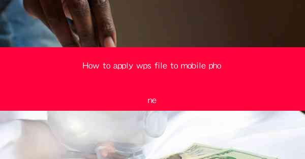 How to apply wps file to mobile phone