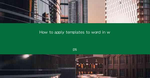 How to apply templates to word in wps