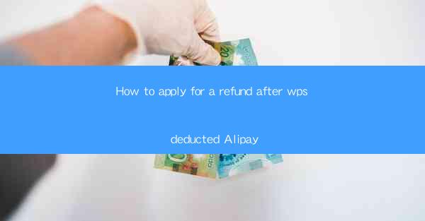 How to apply for a refund after wps deducted Alipay
