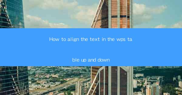 How to align the text in the wps table up and down