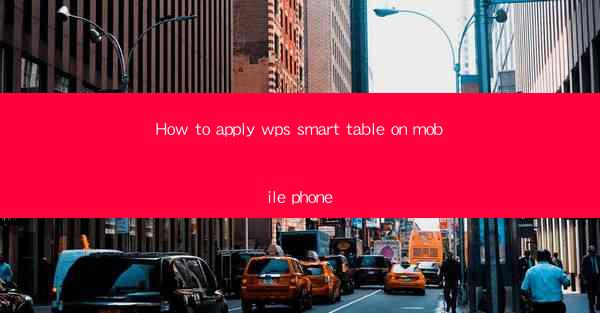 How to apply wps smart table on mobile phone