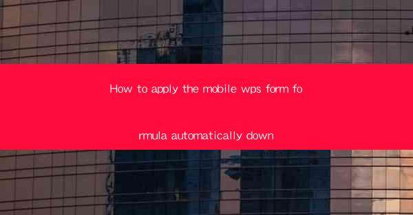 How to apply the mobile wps form formula automatically down
