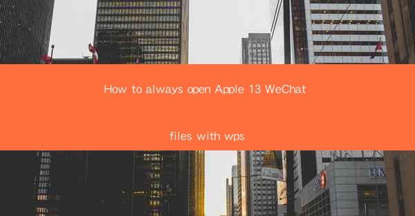 How to always open Apple 13 WeChat files with wps