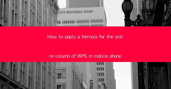 How to apply a formula for the entire column of WPS in mobil