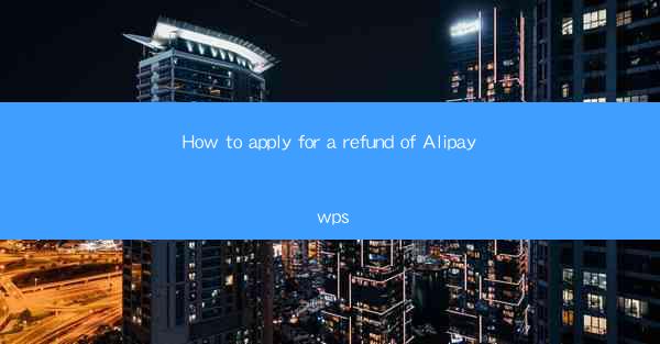 How to apply for a refund of Alipay wps