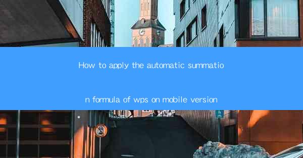 How to apply the automatic summation formula of wps on mobil
