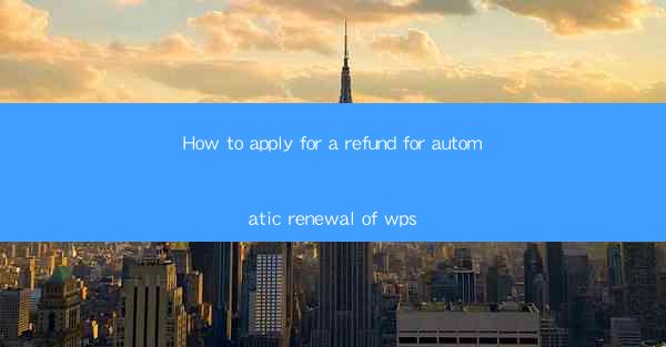 How to apply for a refund for automatic renewal of wps