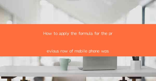 How to apply the formula for the previous row of mobile phon