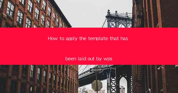 How to apply the template that has been laid out by wps