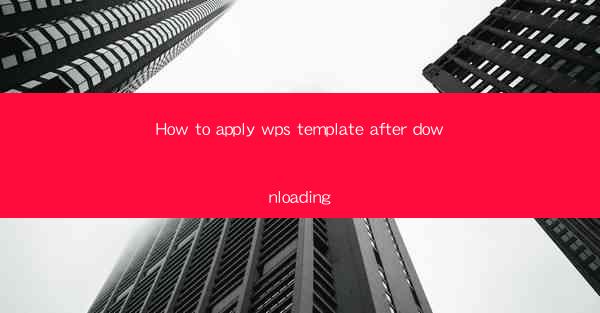 How to apply wps template after downloading