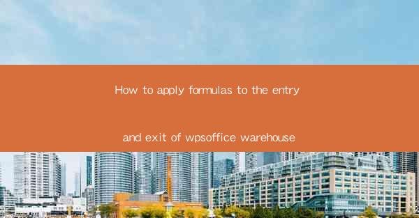 How to apply formulas to the entry and exit of wpsoffice war