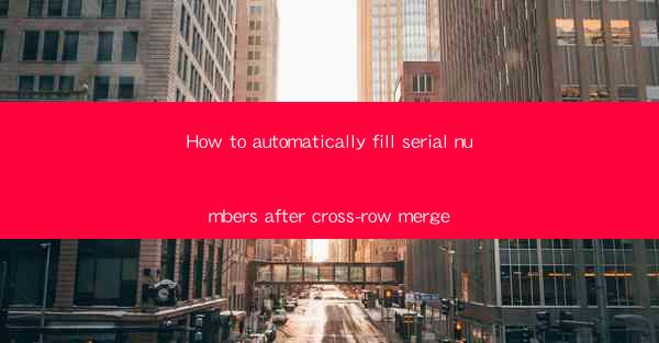 How to automatically fill serial numbers after cross-row mer